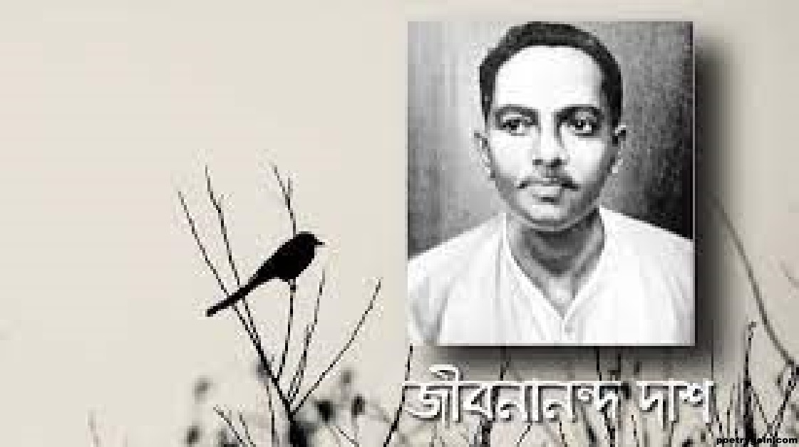 মনবিহঙ্গম কাব্যগ্রন্থ । জীবনানন্দ দাশ